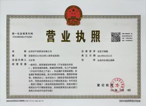 營業(yè)執(zhí)照